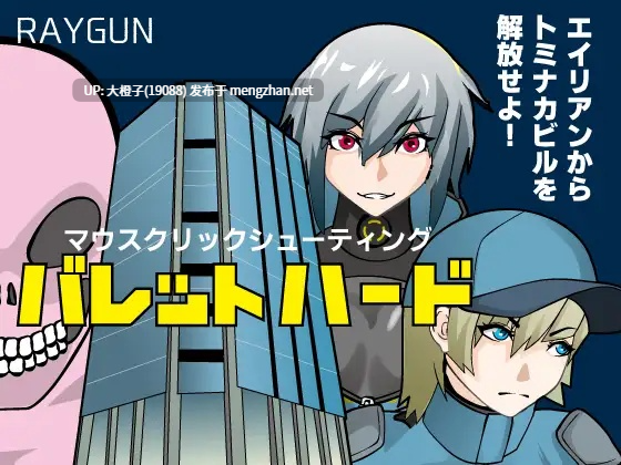[SLG射击汉化PC异种强奸][レイガン]バレットハード[RAYGUN]ver,1.1.0[1.80G]-第8张图片-萌站