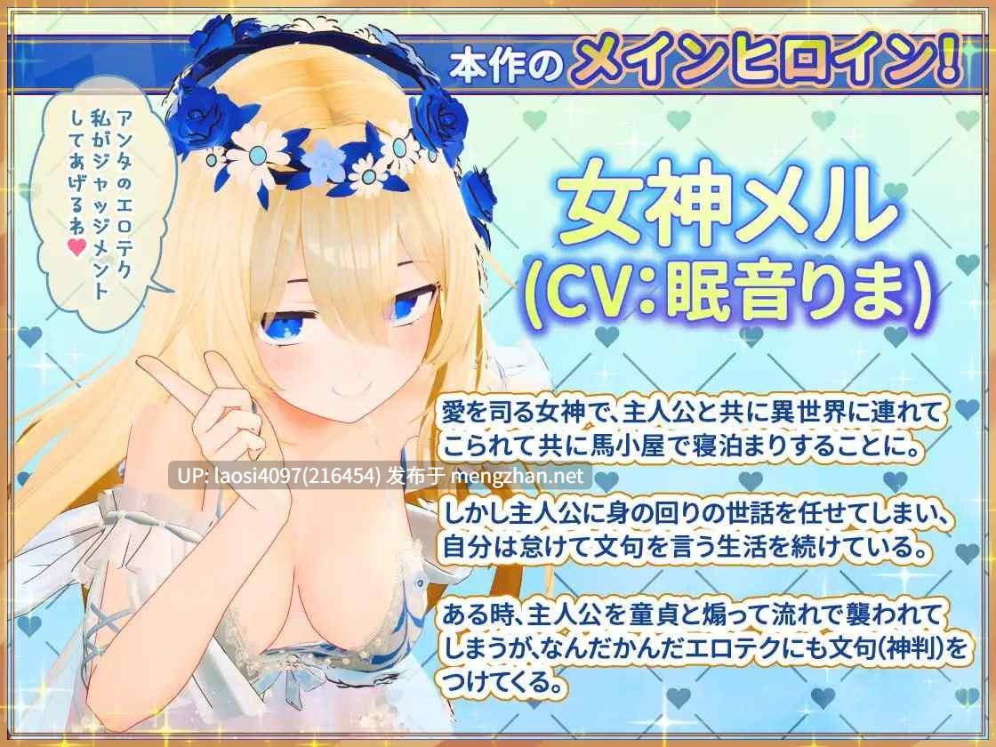 【0.4萌币】[3D/PC]#与女神梅尔的亲密同居生活♡ #女神メルのおさわり同棲性活♡ 官方中文版 【2025年10月31日0时 发售】-第3张图片-萌站