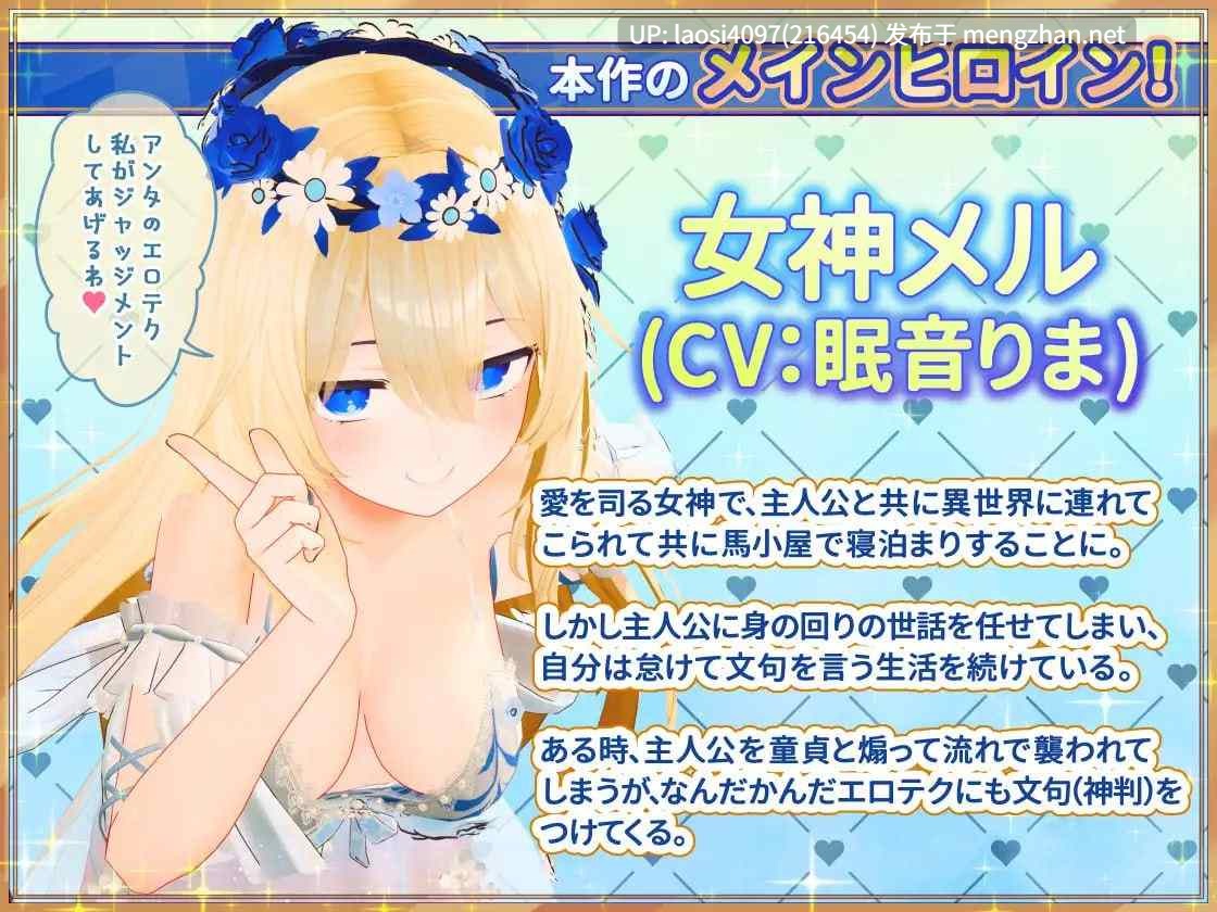 【0.4萌币】[3D/PC]#与女神梅尔的亲密同居生活♡ #女神メルのおさわり同棲性活♡ 官方中文版 【2025年10月31日0时 发售】-第5张图片-萌站