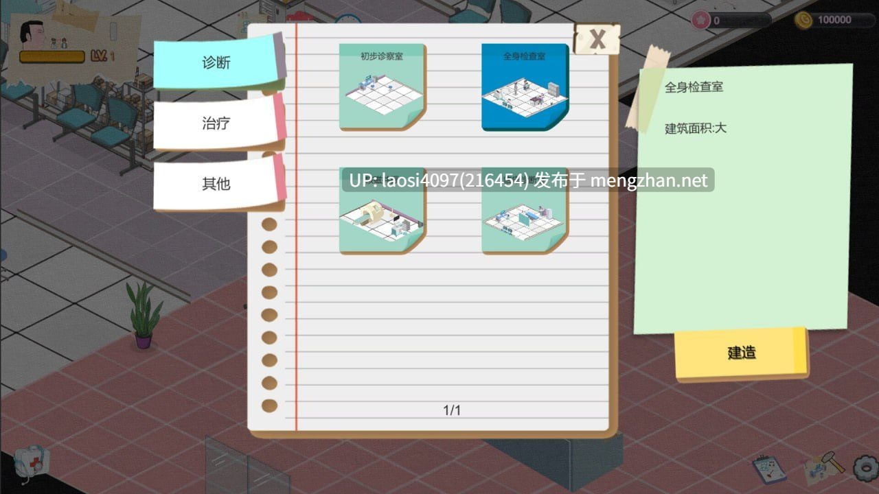 【0.4萌币】[更新/SLG/PC]#黑山综合医院  #BM General Hospital  v3.3.0 官方中文版-第6张图片-萌站