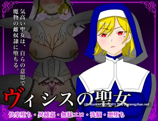 [RPG/汉化/PC] 维希斯圣女～高洁圣女惨败最弱魔物，堕落为雌奴～ / ヴィシスの聖女気高い聖女は最弱魔物に無様敗北して雌奴に堕ちる v1.1 内嵌AI汉化+存档 [1.6G]-第7张图片-萌站