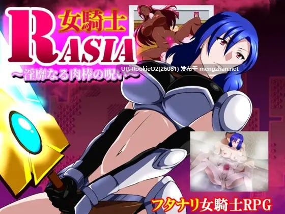 [RPG/AI汉化/PC] 女骑士拉莎～淫靡肉棒的诅咒～ / 女騎士ラーシャ～淫靡なる肉棒の呪い～[511M]-第7张图片-萌站