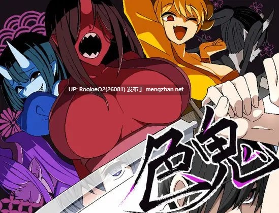 [日式RPG/情色/动作/更新/PC] 色鬼 v1.0.2 AI汉化版 [1.40G/更新]-第7张图片-萌站