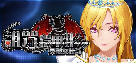 【精品RPG/官中/动态/更新/PC】诅咒铠甲2 / Cursed Armor 2 v7.01 官方中文步兵版【3.7G/更新】-第7张图片-萌站 【精品RPG/官中/动态/更新/PC】诅咒铠甲2 / Cursed Armor 2 v7.01 官方中文步兵版【3.7G/更新】-第7张图片-萌站