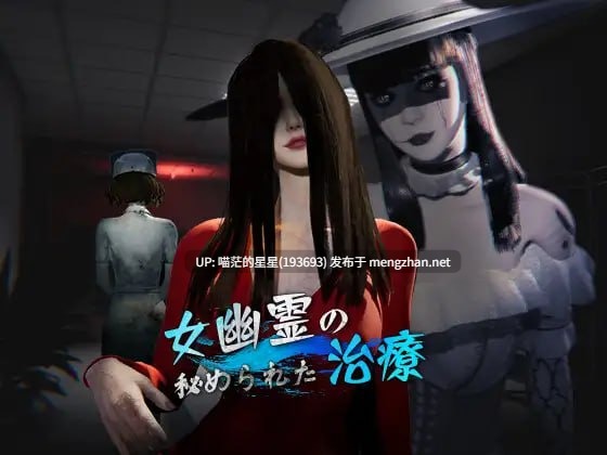 ✅社团名:#CSGAME ▫️名称:女鬼的深入治疗 ▫️原名:女幽霊の秘められた治療 / The Ghost’s Intimate Cure ▫️版本:v0.3.0-第7张图片-萌站 ✅社团名:#CSGAME ▫️名称:女鬼的深入治疗 ▫️原名:女幽霊の秘められた治療 / The Ghost’s Intimate Cure ▫️版本:v0.3.0-第7张图片-萌站