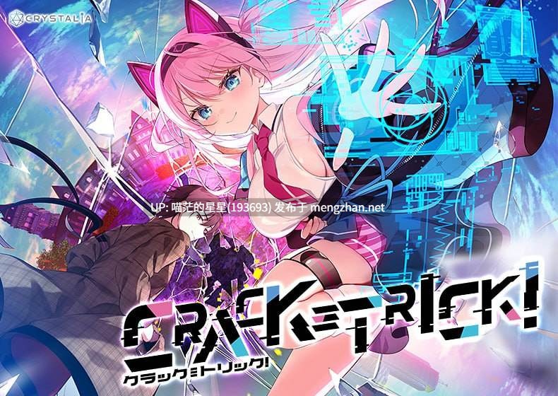 ✅品牌:#CRYSTALiA ▫️名称:裂隙≡诡计! ▫️原名:CRACK≡TRICK! ▫️版本:——— -第3张图片-萌站 ✅品牌:#CRYSTALiA ▫️名称:裂隙≡诡计! ▫️原名:CRACK≡TRICK! ▫️版本:——— -第3张图片-萌站