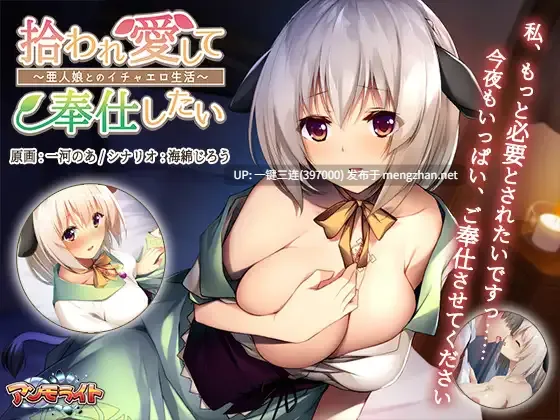 [异种兽耳少女][互动调教纯爱]捡到亚人少女～开启幸福生活～／拾われ愛して奉仕したい～亜人娘とのイチャエロ生活～