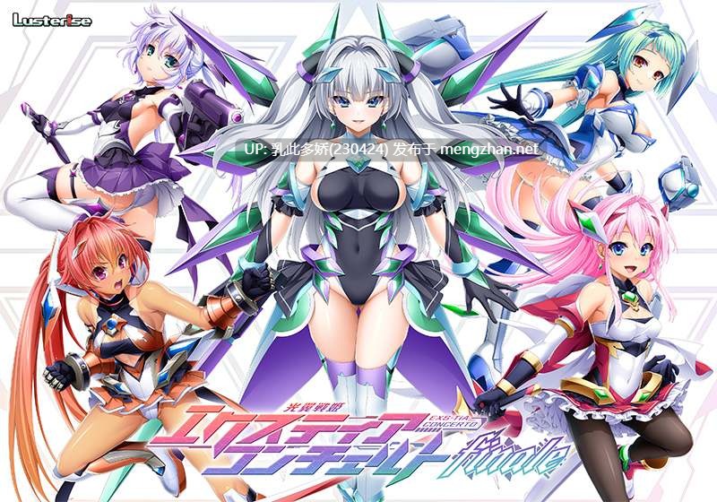 3[251031][ADVAI汉化]【新作】[Lusterise] 光翼戦姫エクスティアコンチェルトフィナーレ 特典+存档 [PC4.78G]-第4张图片-萌站