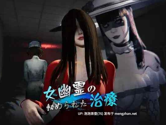 【3D/官中/PC】女鬼的深入治疗 女幽霊の秘められた治療 v0.3.0-第2张图片-萌站