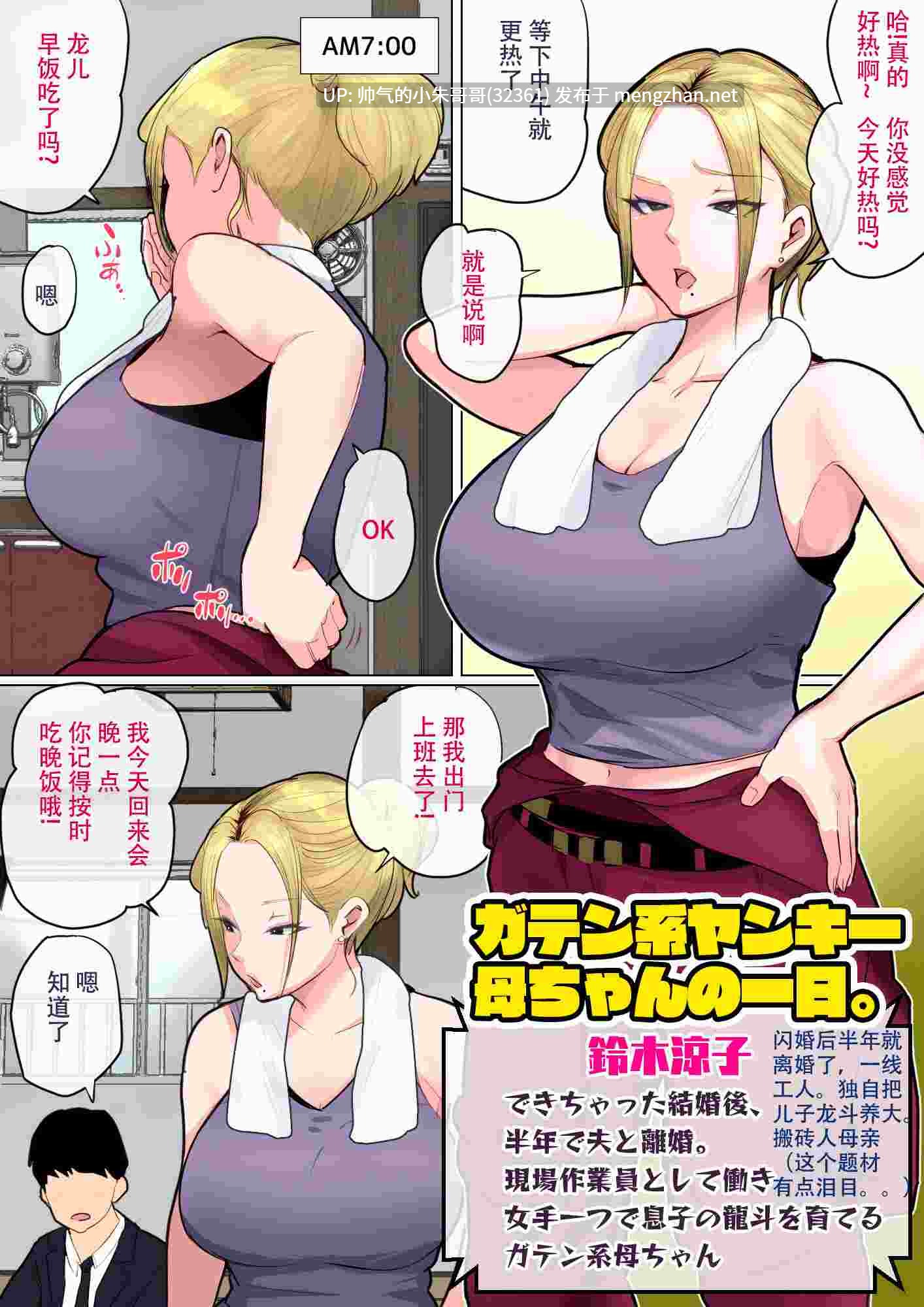 [夏目ベンケイ] 息子を勃たせる。〜母子短編集〜 [中国翻... [140P+90M]-第4张图片-萌站