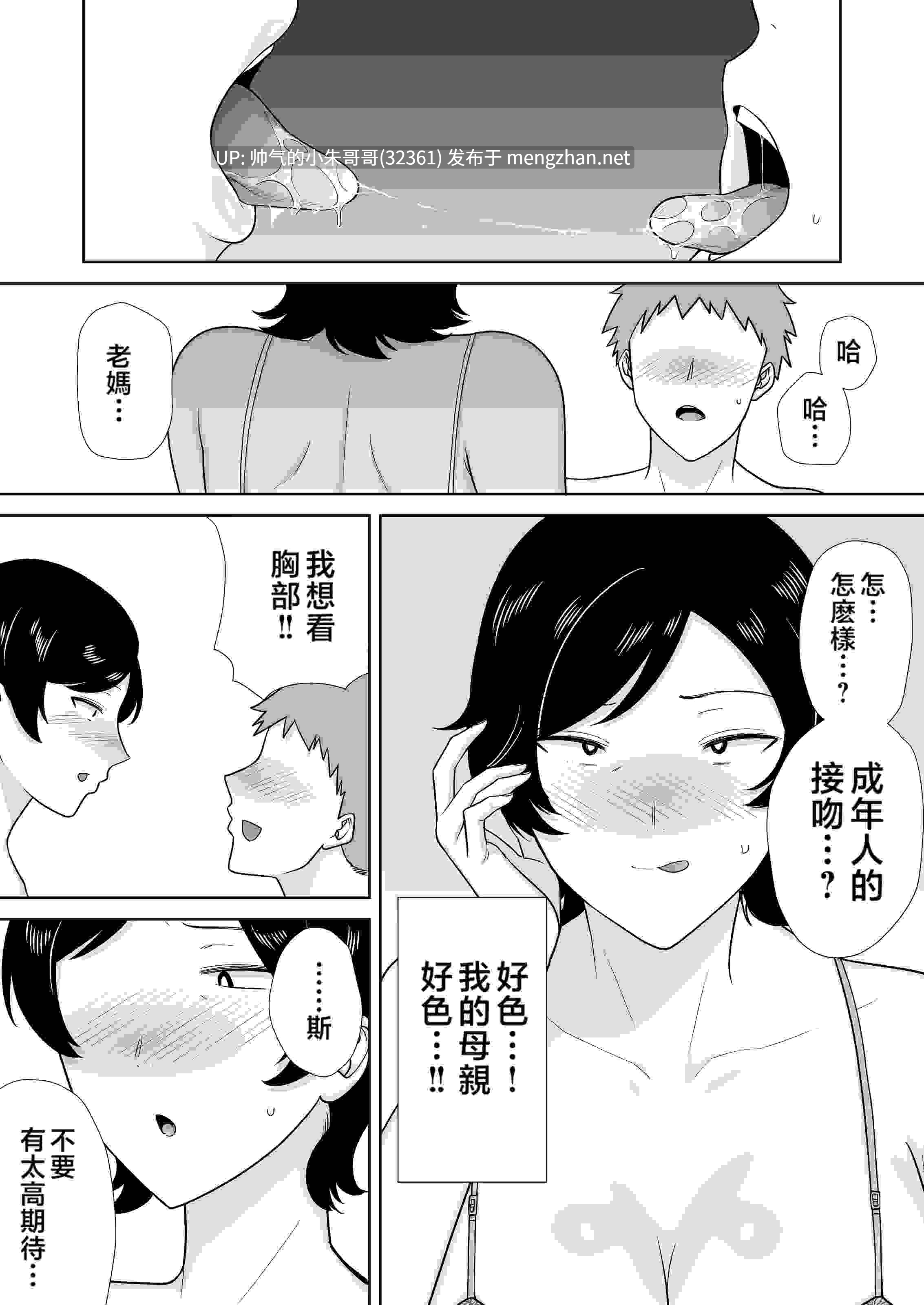 [母印堂 (シベリアン母スキー)] 母さんだって女なんだよ! ... [159P+300M]-第7张图片-萌站