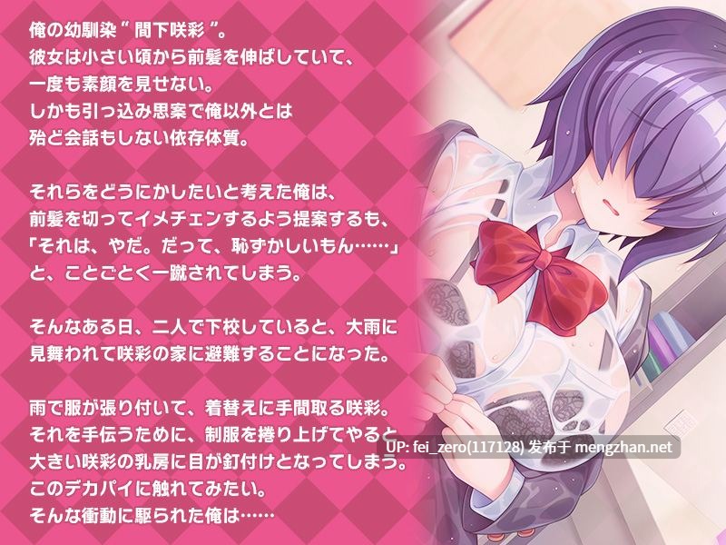 【PC/ADV/汉化】メカクレ、プロデュース！～内気な幼馴染の素顔を見てみたいっ！～-第5张图片-萌站