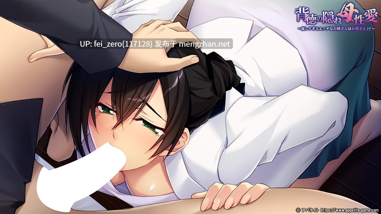 【PC/ADV/汉化】背徳の隠れ母性愛～優しすぎるエッチなお姉さんはお母さん！？～-第7张图片-萌站