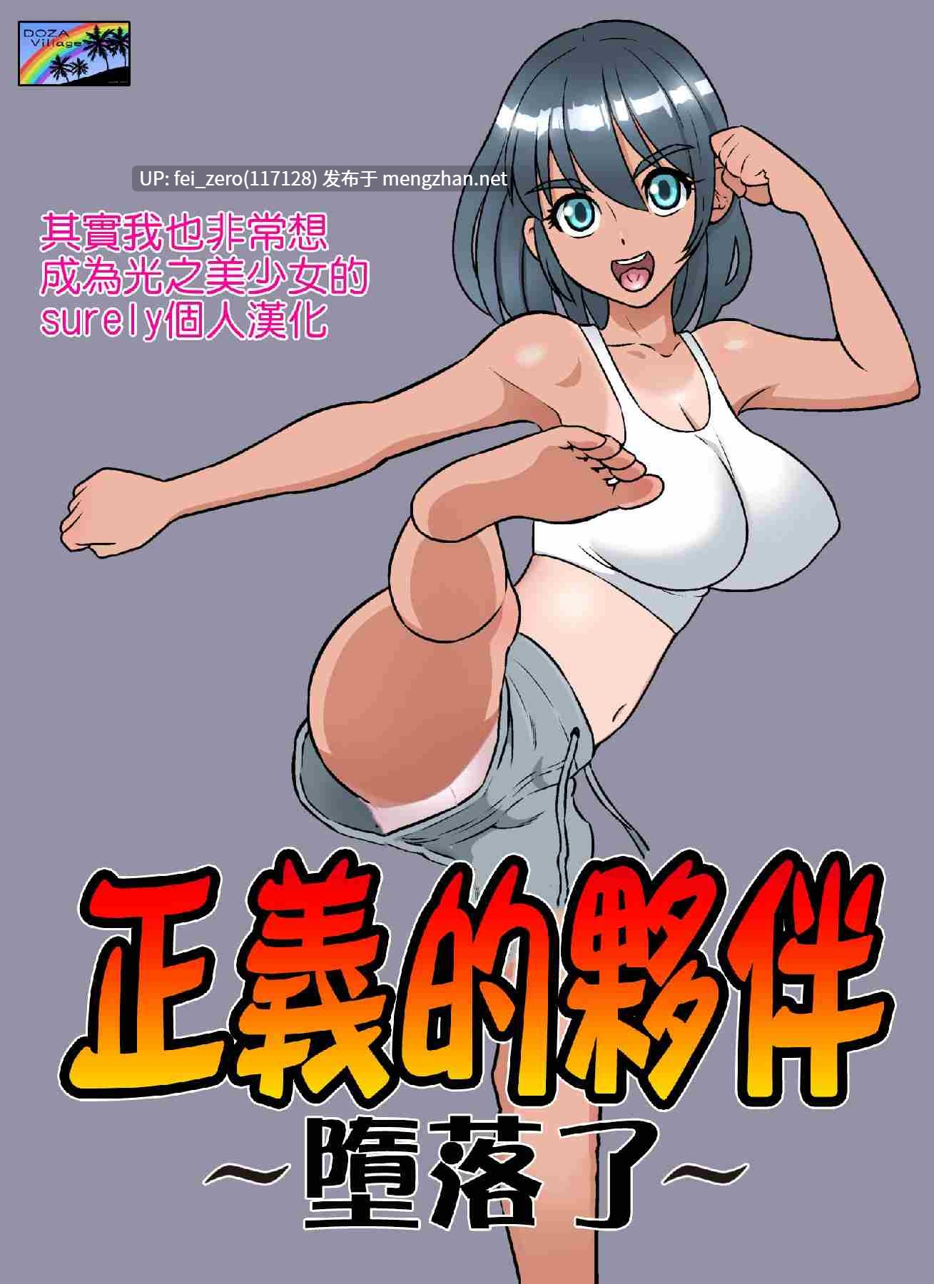 【作品合集】DOZA Village (どざむら)[46部]【全彩汉化】【全收集/自整理】-第13张图片-萌站