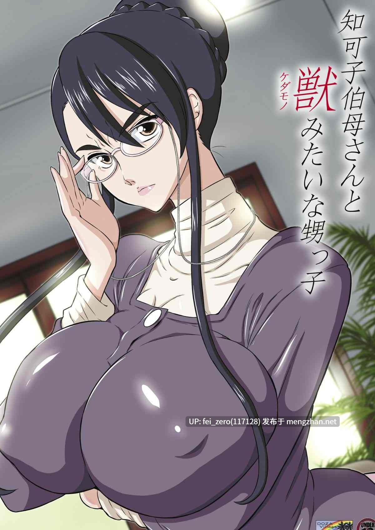 【作品合集】DOZA Village (どざむら)[46部]【全彩汉化】【全收集/自整理】-第31张图片-萌站