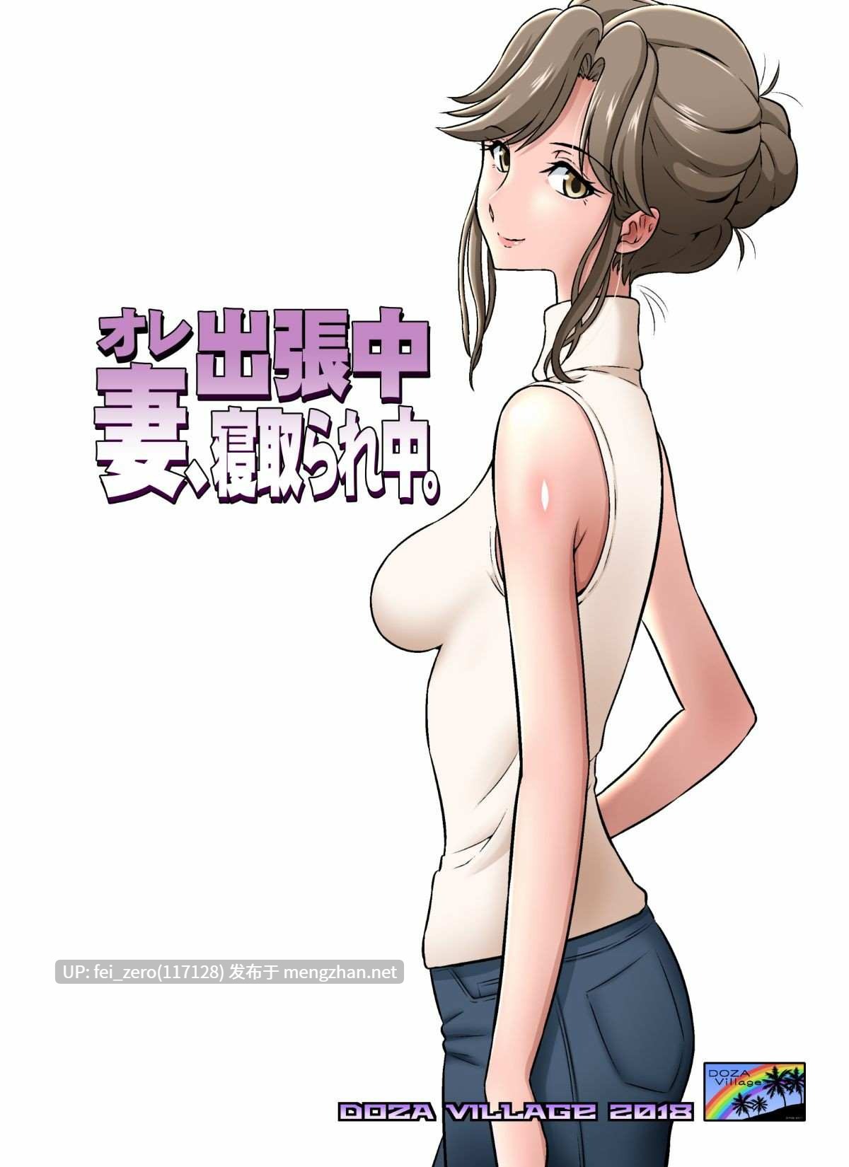 【作品合集】DOZA Village (どざむら)[46部]【全彩汉化】【全收集/自整理】-第33张图片-萌站