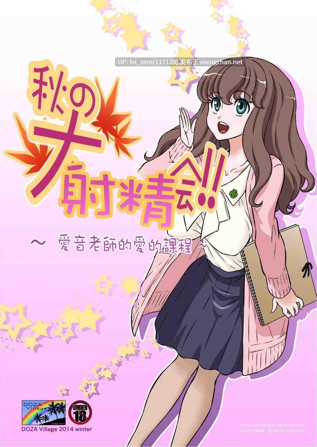 【作品合集】DOZA Village (どざむら)[46部]【全彩汉化】【全收集/自整理】-第44张图片-萌站
