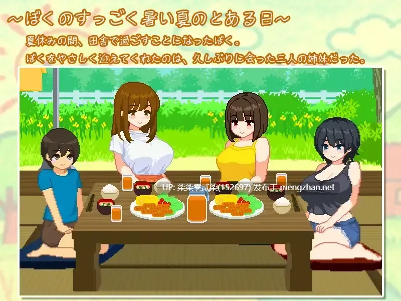 ぼくと夏のおねえちゃん達v1.00【PC/SLG/像素/AI汉化/】-第4张图片-萌站 ぼくと夏のおねえちゃん達v1.00【PC/SLG/像素/AI汉化/】-第4张图片-萌站