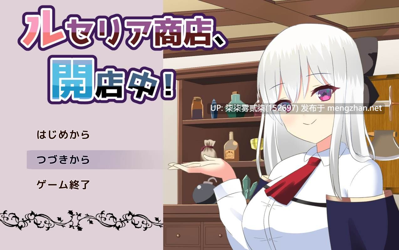 ルセリア商店、開店中!v1.5【PC/SLG/AI汉化/1.07G】-第4张图片-萌站 ルセリア商店、開店中!v1.5【PC/SLG/AI汉化/1.07G】-第4张图片-萌站