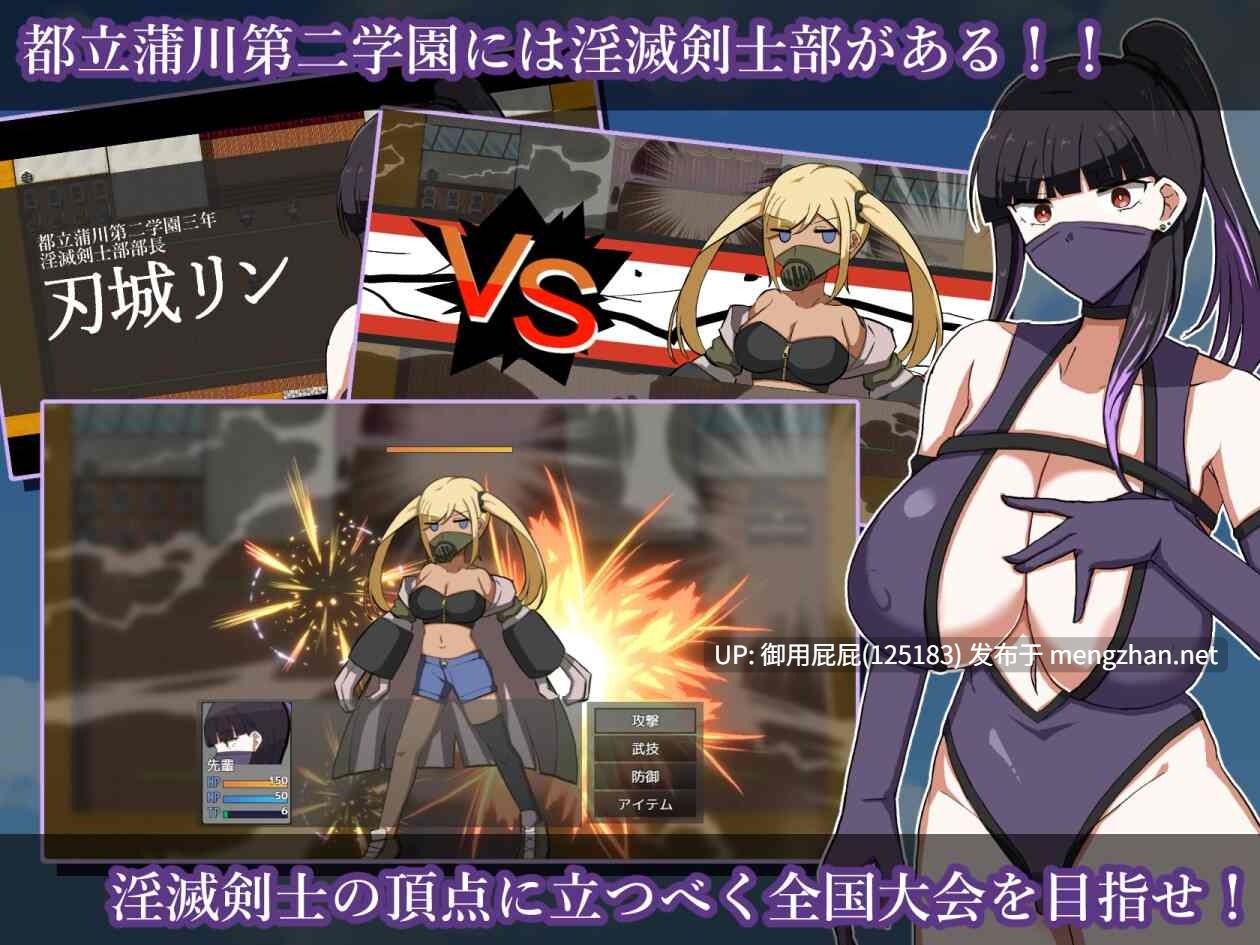 [日式RPG/存档/新作] 淫灭剑士部铃～用H秘术目标全国冠军～ 淫滅剣士部リン～えっちな秘術で全国優勝～v2025.10.31 AI汉化版+全回想存档 [1.30G]