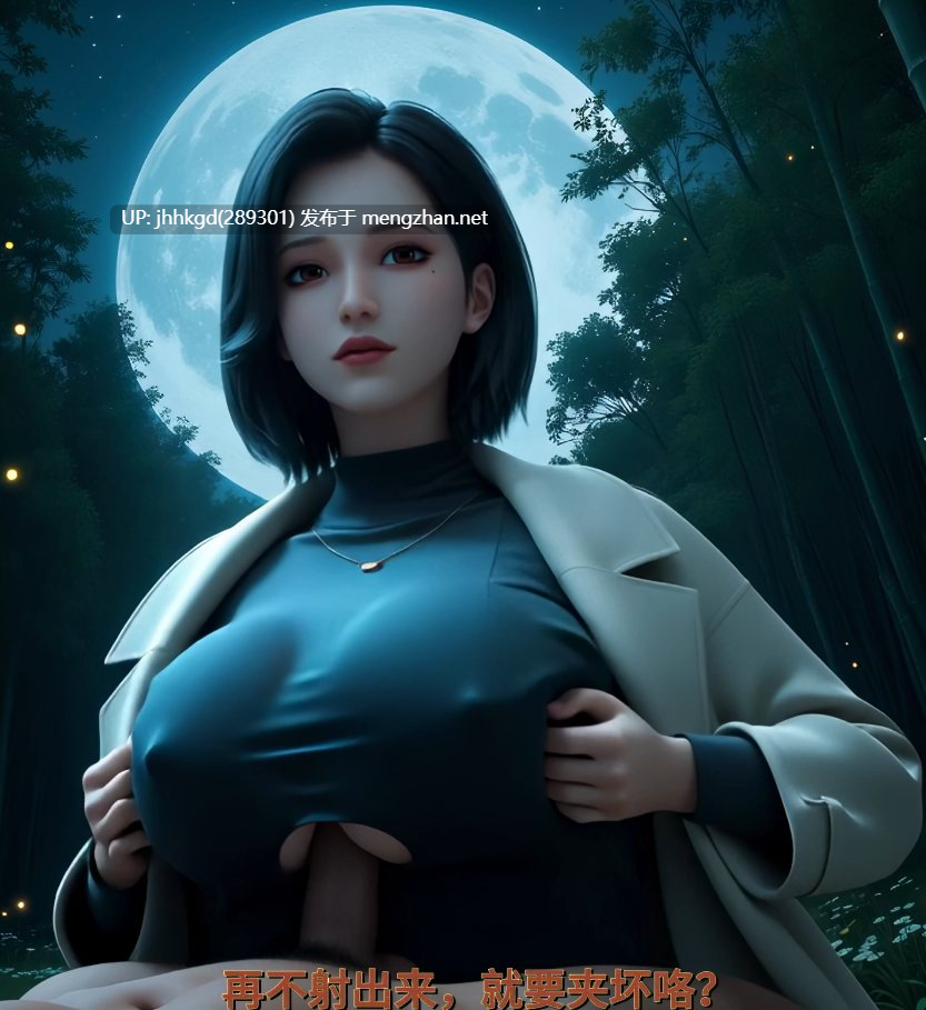 [AI看片系列]三体女律师ai合集，1v     女律师的乳交侍奉！配了字幕和声音...  可惜没漏电啊...（岁末季夏） 4k （2G）-第2张图片-萌站