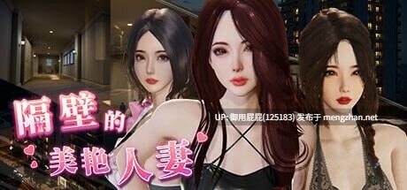 大更新 [NTR神作/全动态/存档] 隔壁的美艳人妻 The Wife Next Door Ver1.6.4 Steam官中步兵版 正式版+DLC+存档 [12.10G]