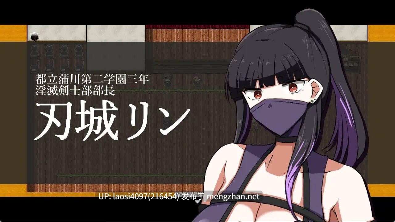 【0.4萌币】[RPG/PC]#淫灭剑士部铃～用羞羞秘术实现全国制霸～ #淫滅剣士部リン～えっちな秘術で全国優勝～ v1.00 AI汉化版