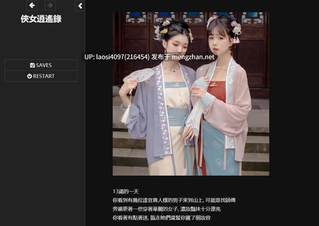【0.4萌币】[RPG/PC]#侠女逍遥录 v0.78 官方中文版-第6张图片-萌站