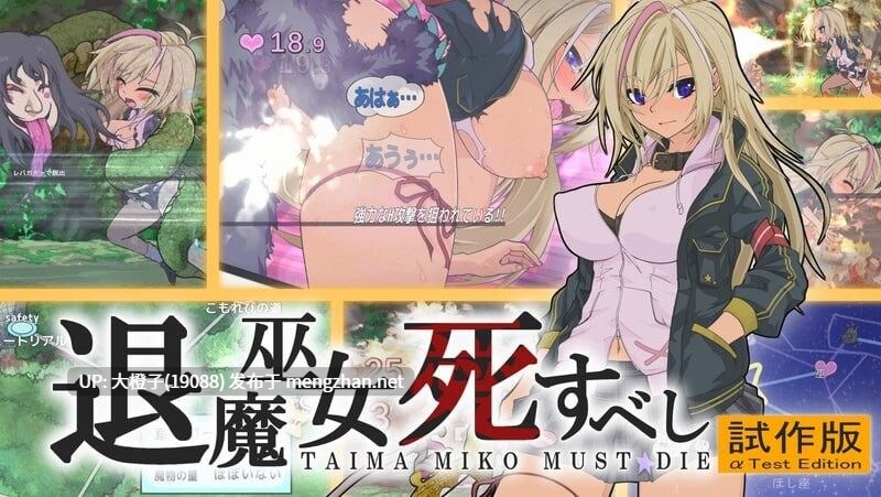 [ACT官中动态PC异种奸强奸] [うんこモリモリ丸] 退魔女巫必须死 Taima Miko Must Die 退魔巫女死すべしV250615支援者版[1.35G]-第7张图片-萌站