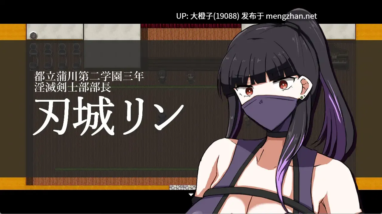 【RPG汉化PC】[クレイジー二厘]淫滅剣士部リン～えっちな秘術で全国優勝～Ver1.00+CG解锁[1.27G]-第10张图片-萌站