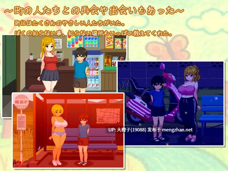 【SLG汉化PC动态】[おけゆ亭]ぼくと夏のおねえちゃん達[998M][小马拉大车]-第8张图片-萌站