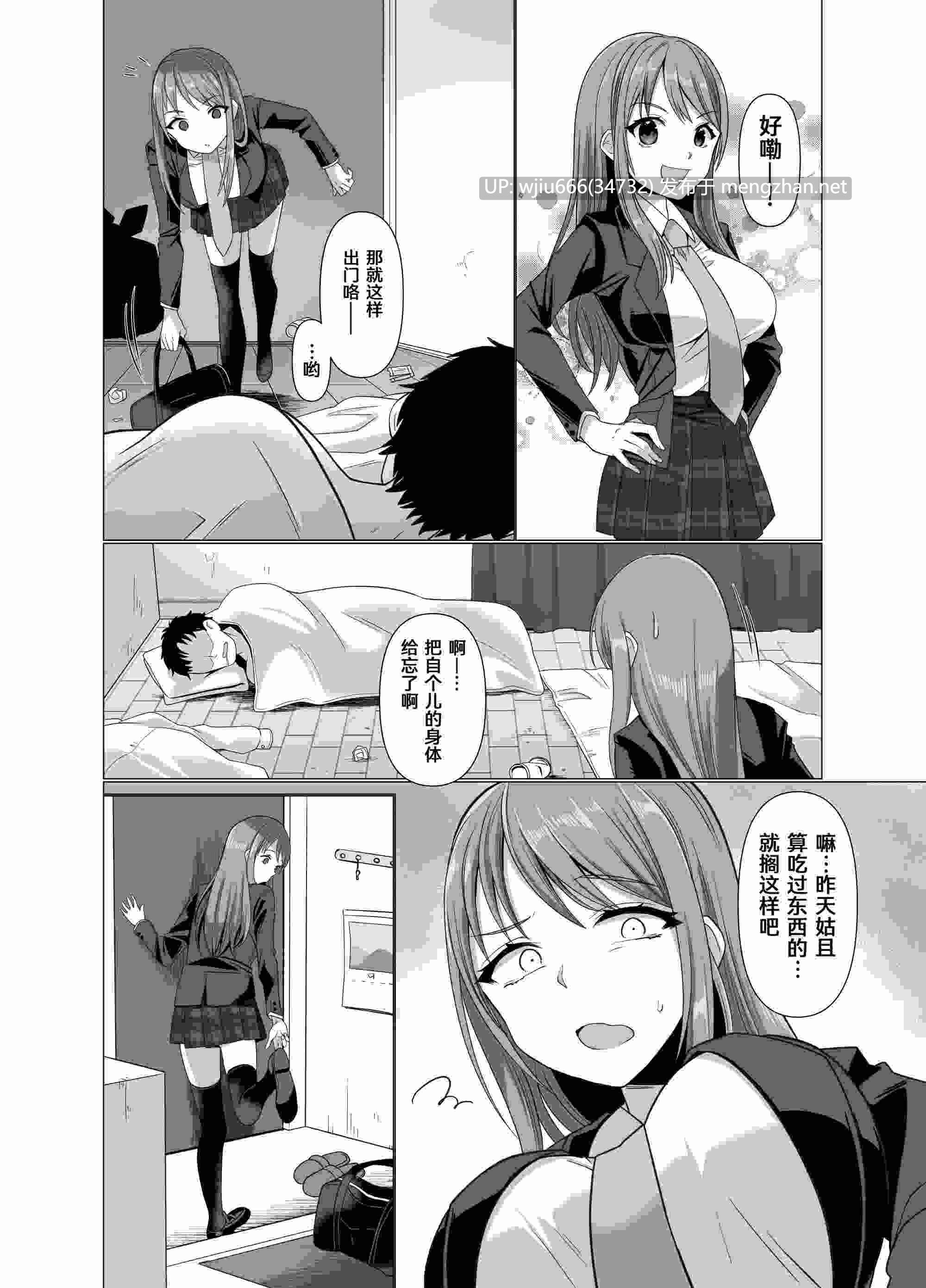 【本子】憑依者の日常