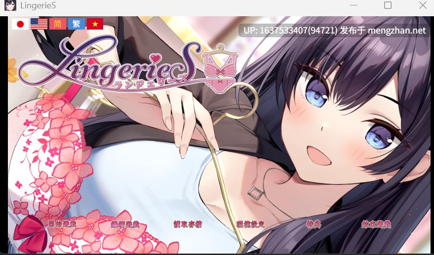 [PC/佳作拔作/后宫/官中/动态/CG全解锁]女士内衣店模拟器 LingerieS ver1.38+DLC