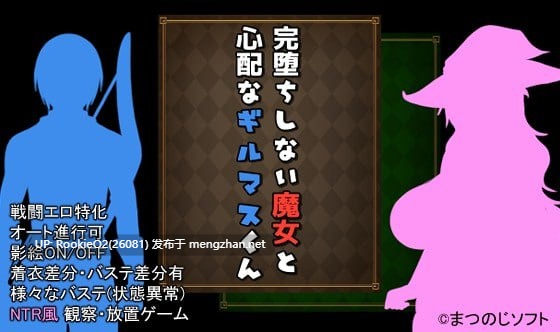 [RPG/汉化/恶堕/PC] 难以攻略的魔女与过度保护的公会会长 / 完堕ちしない魔女と心配なギルマスくん v1.0 AI汉化版 [1.69G]-第7张图片-萌站