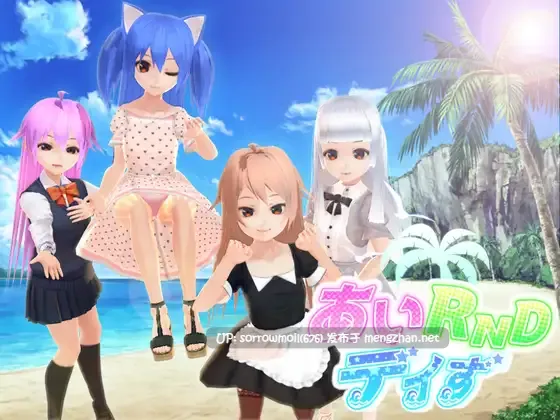 【DLsite 汉化 实时汉化 3D作品 萝 内衣 温馨 奇幻 内射/中出 贫乳/微乳 处女】あいRndデイず 随机岛屿日子【ver1.0/RJ01090832/社团名:Not! オレキュア5!】