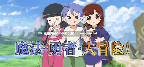 13[RPG动态官中步兵]【新作】魔法·勇者·大冒险！ピオ系魔ファーG v1.0.1 [PC688M]