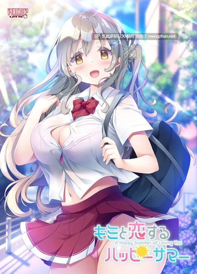 15[ADVAI汉化]【新作】[PULLTOP LATTE] キミと恋するハッピーサマー 特典+存档 [PC3.3G]-第14张图片-萌站