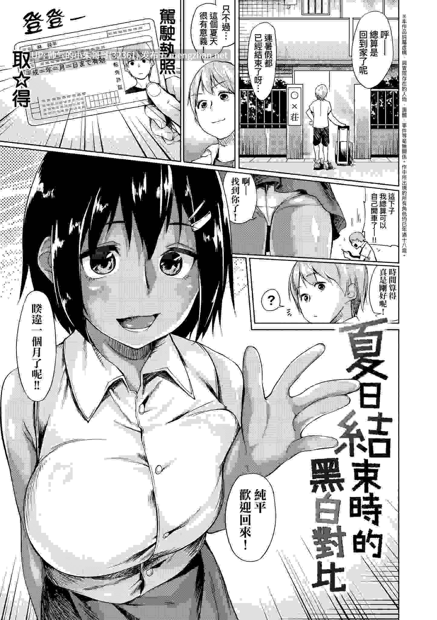 [えーすけ] 讓最深愛的你如痴如醉… [中国翻訳] [無修正] [DL版] [205p+155M]-第3张图片-萌站
