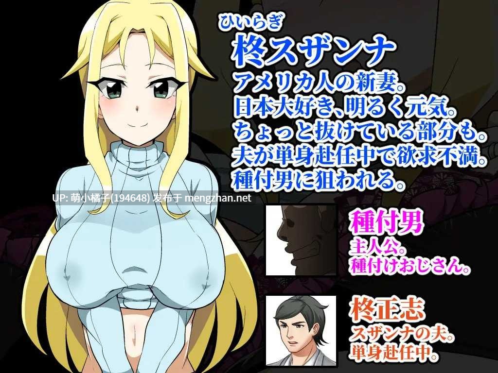 回馈粉丝福利/PC/RPG/#播种大叔来袭！目标：让洋派人妻怀上我的种 #種付けおじさんが来た!孕ませターゲットはアメリカン人妻 v25.10.02 AI汉化版