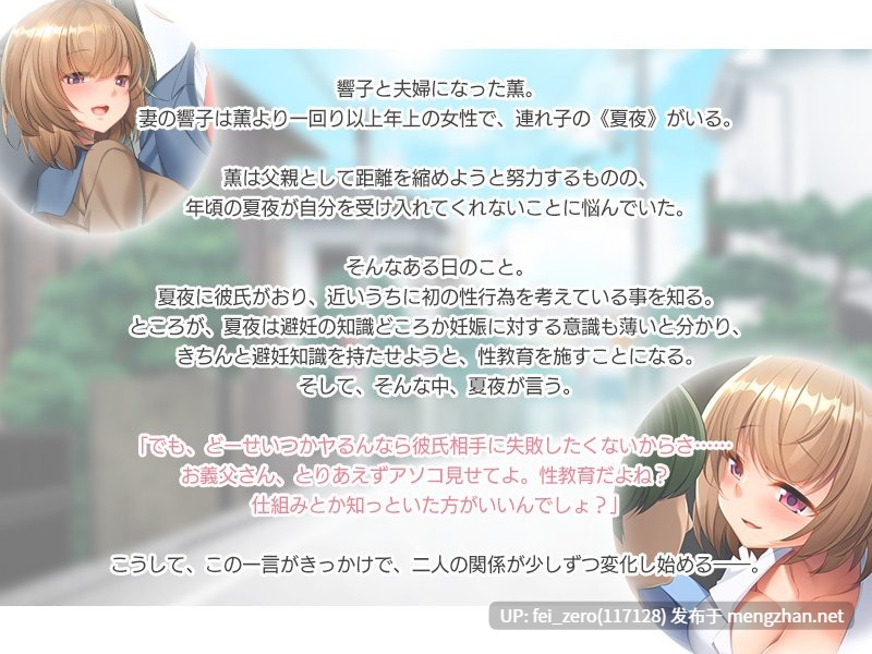 【PC/ADV/汉化】妻の連れ子に性淫レッスン?～可愛い娘は変態候補！？野外プレイに大ハマり～-第5张图片-萌站