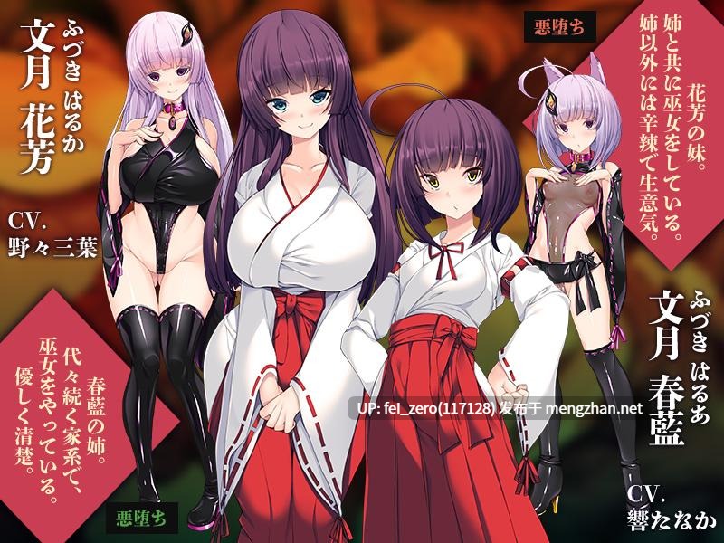 【PC/ADV/汉化】邪道堕ちる巫女～触手に敗北した姉妹～-第2张图片-萌站