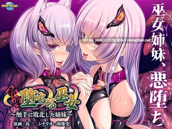 【PC/ADV/汉化】邪道堕ちる巫女～触手に敗北した姉妹～-第6张图片-萌站