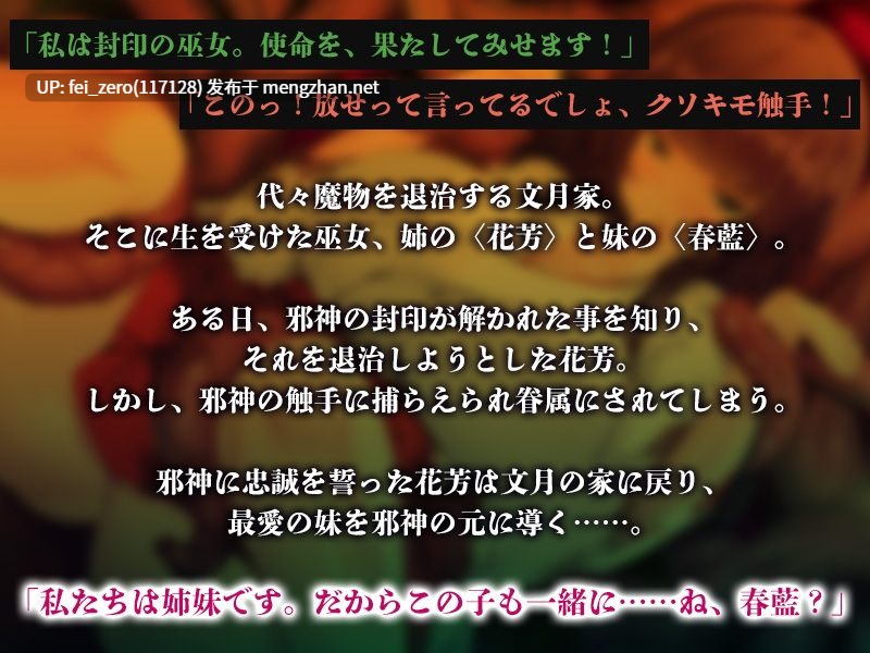 【PC/ADV/汉化】邪道堕ちる巫女～触手に敗北した姉妹～-第4张图片-萌站