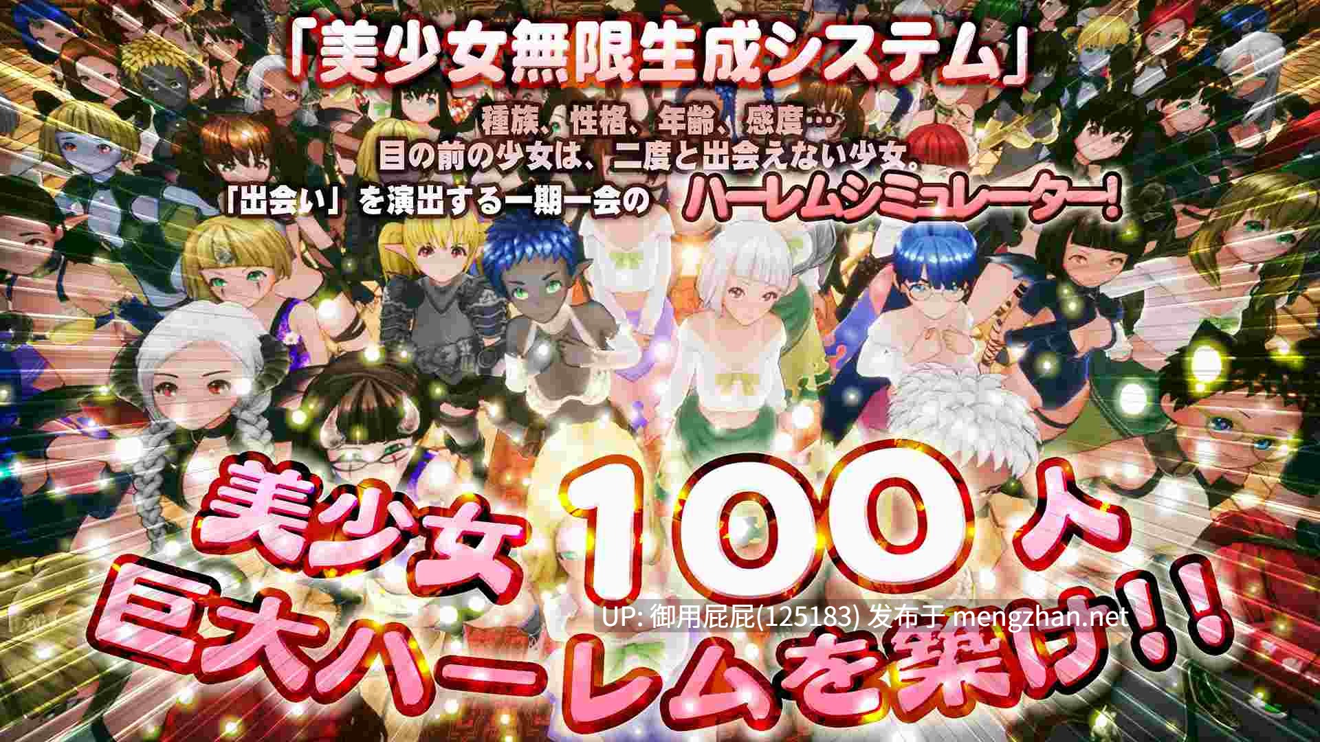 [日式3D大作/动态/新作] 新人魔王与100位恋人们 新人魔王と100人の恋人たち v1.12 原版生肉 [1.70G]-第2张图片-萌站