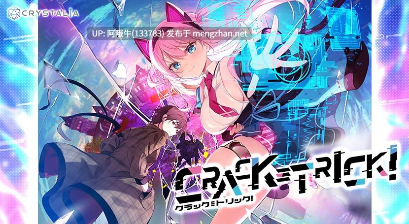 【日系/ADV/机翻】[CRYSTALiA] CRACK≡TRICK！豪華版 [PC1.8G]【序号4542】
