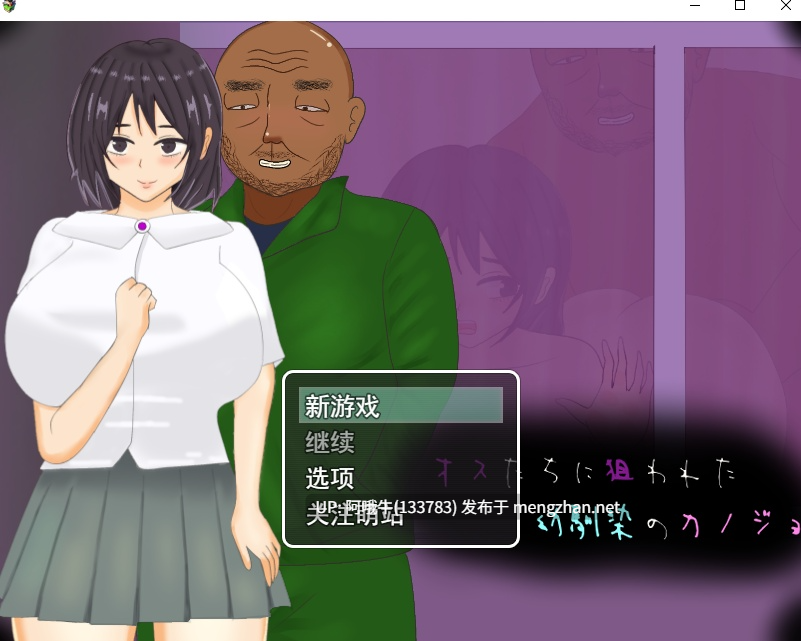 【日系/RPG/机翻/萌站内植】被男人们盯上的青梅竹马女友 オスたちに狙われた幼馴染のカノジョ [1.1G]【序号4543】-第2张图片-萌站
