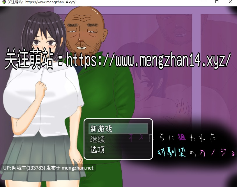 【日系/RPG/机翻/萌站内植】被男人们盯上的青梅竹马女友 オスたちに狙われた幼馴染のカノジョ [1.1G]【序号4543】-第3张图片-萌站