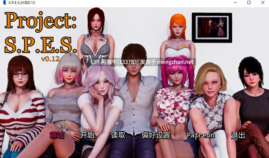 【SLG/动态/汉化/萌站内植】 S.P.E.S.计划 Project S.P.E.S. v0.12 [5.28G]【序号4546】