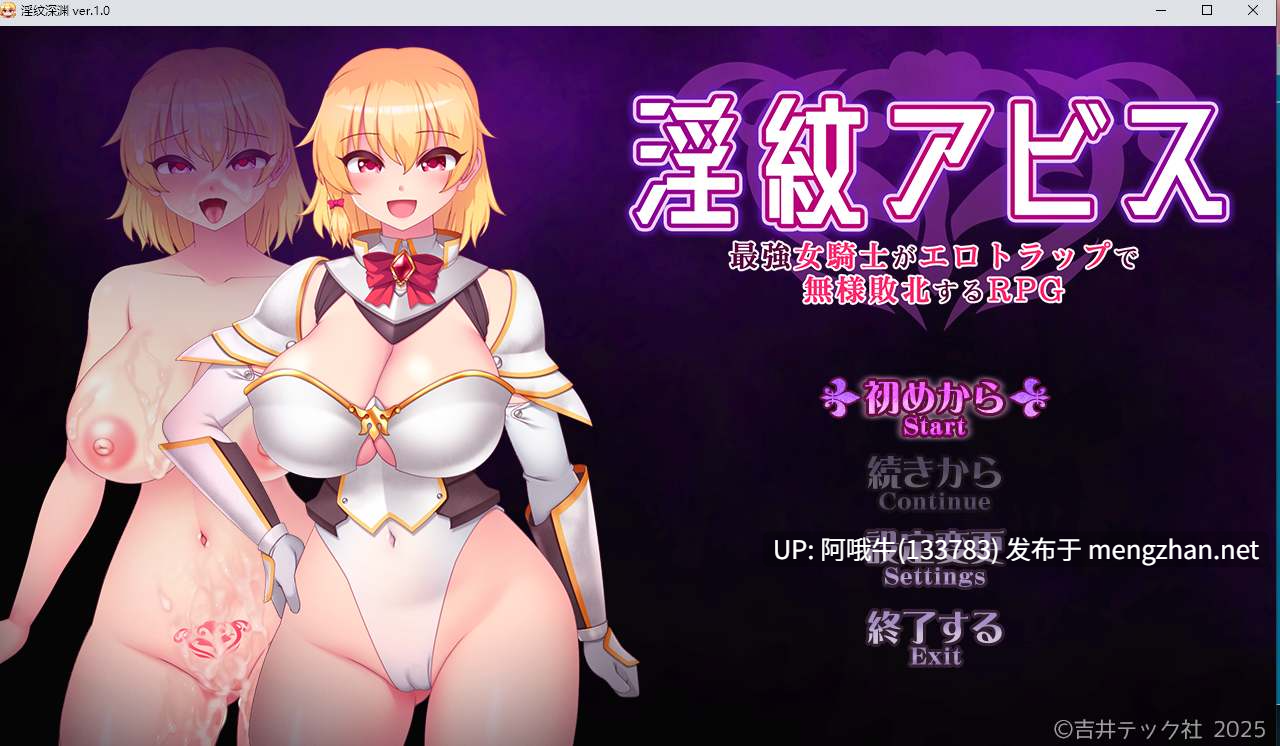 【RPG/PC/机翻/萌站内植】 淫纹深渊 最强女骑士的屈辱败北 淫紋アビス 最強女騎士がエロトラップで無様敗北するRPG [PC1.6G]【序号4547】-第2张图片-萌站