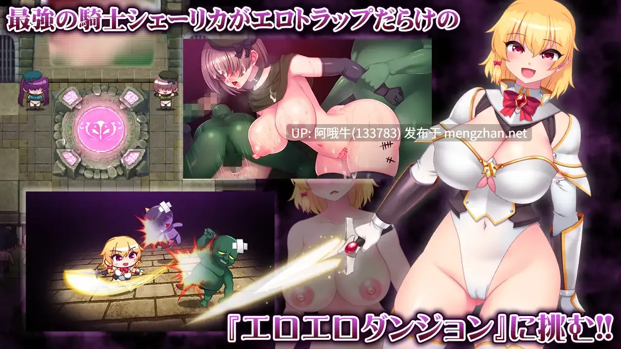 【RPG/PC/机翻/萌站内植】 淫纹深渊 最强女骑士的屈辱败北 淫紋アビス 最強女騎士がエロトラップで無様敗北するRPG [PC1.6G]【序号4547】-第7张图片-萌站